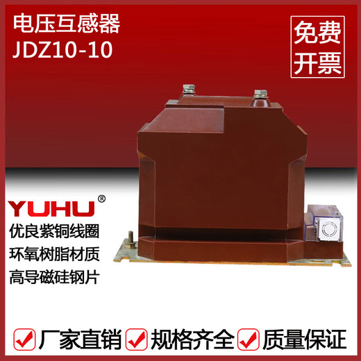 JDZ10-10 high voltage voltage transformer 10KV indoor fully enclosed voltage transformer 0.5 level 10/0.1KV