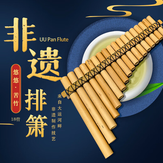 音弗悠悠18管苦竹南美排箫天然原生态可调音儿童学生成人手工自制乐器 自制材料套装 18管b1带皮苦竹 细