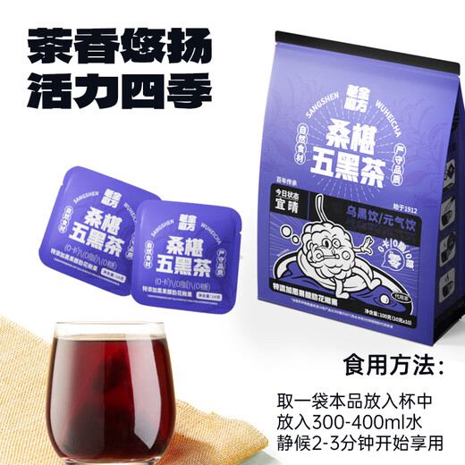 老金磨方桑椹五黑茶100g祛湿枸杞桑葚汁芝麻熬夜养生10袋装男肾补精冷萃泡