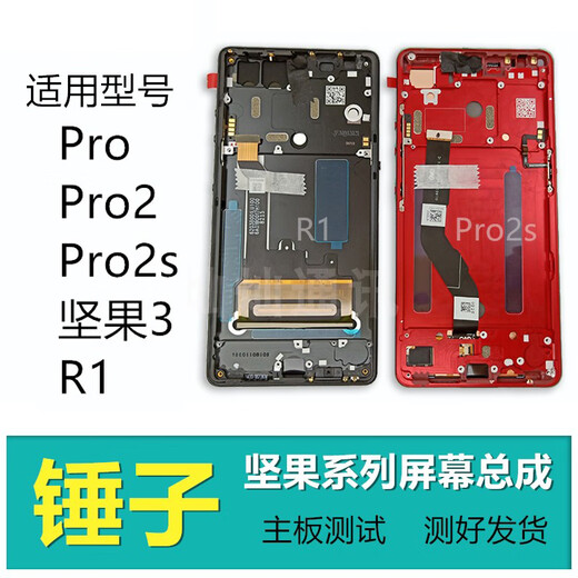 Ixiuke Hammer Nut pro2 pro Nut pro3 screen Pro2s r2 Nut r1 repair mobile phone LCD screen screen assembly inside and outside display Pro 2s screen with frame frame is disassembled color remarks