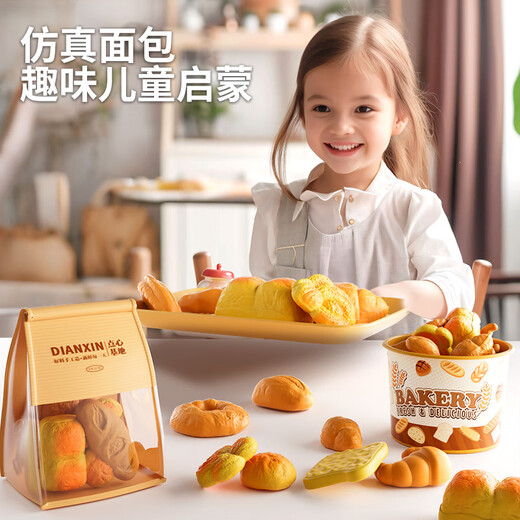 
Playing house toy bread set children's simulation food French fries bread pizza gift for boys and girls Bread set [11 pieces set] + bread bag