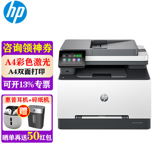 惠普（HP）打印机 3388sdw a4彩色激光复印机扫描机一体机a4自动双面打印办公家用无线连接可打红头文件 3388sdw（官方1年上门保-修）