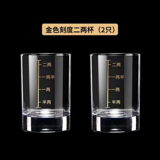 Jingle tempered glass liquor glass 2 liang wine glasses with scale household wine set foreign wine spirits beer glass wine glass gold engraved gold scale 2 liang cups 6 pack 100ml 6 pieces