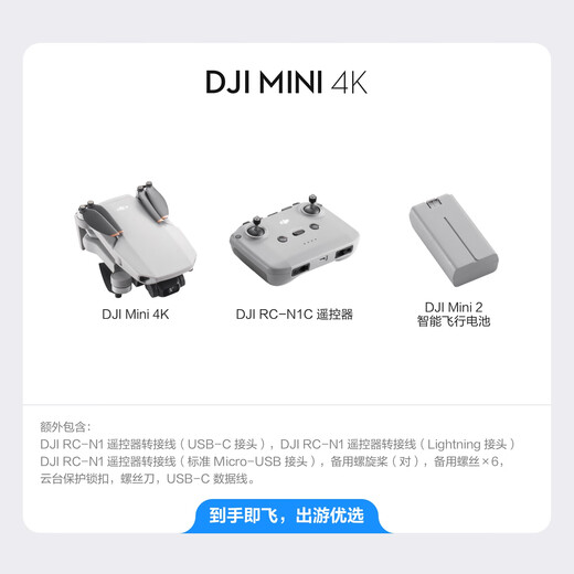 DJI Mini 4K Ultra HD Mini Aerial Photography UAV Three-axis Mechanical Stable Digital Graphics Newcomer Entry-level Long-range Remote Control Aircraft

