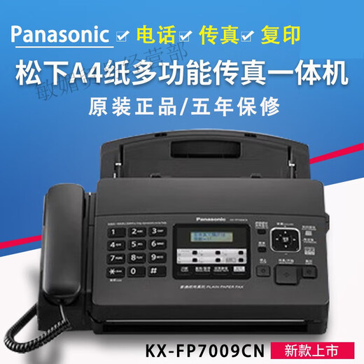 Brand new 7009 Chinese display ordinary A4 paper fax, telephone and copy all-in-one machine with automatic pickup, atmospheric black (thermal paper type)