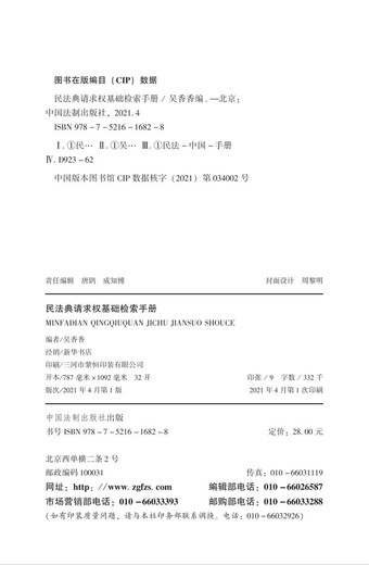 Basic search manual for civil code claims