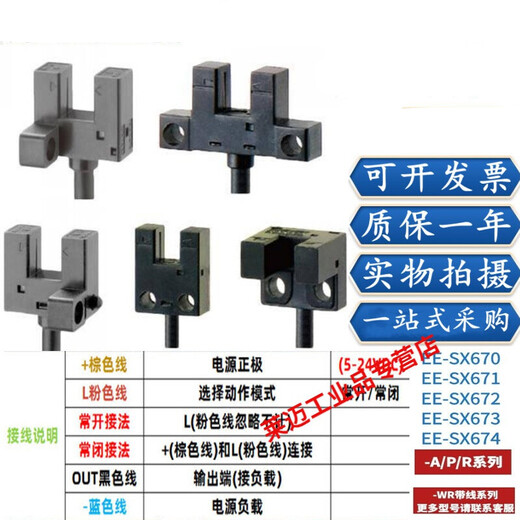 光电开关U槽型光电开关EE-SX670-WR 671 672 674A-WR传感器 EE-SX674-WR