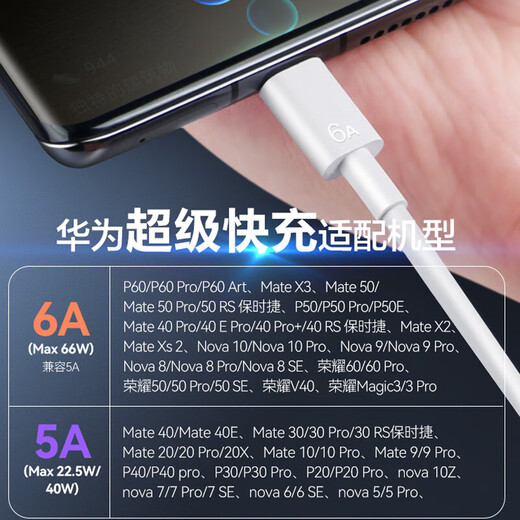 Huawei (Huawei) Original 6A Cable de datos de carga de carga súper rápida 88W Cable de carga 66W100W Teléfono móvil Mate7060Pro+5040RSX653 P7060NOVA12 Honor 60 Adaptador 6A Flash Tipo de carga Flash Cable de datos con cable anti-Counter