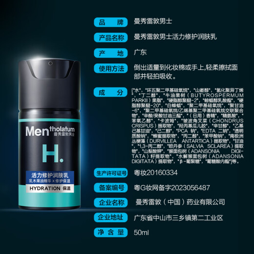 Mentholatum men's moisturizing lotion 50ml moisturizing moisturizing cream lotion deep hydrating gentle skin care products for men