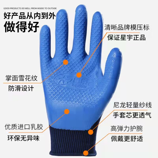 星宇优耐保A698A688压纹透气防水耐磨劳保浸胶防滑女手套 A698半包6双独立包装