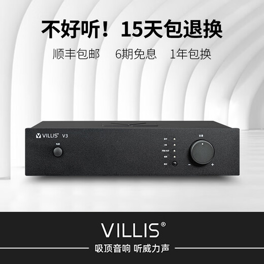 威力声（Villis）VILLIS/威力声 V3PRO双核数字蓝牙功放专业发烧级HiFi音响家用功放机 V3功放