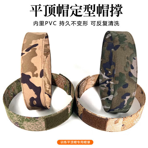 森林兔迷彩帽撑 平顶帽帽子定型圈内撑