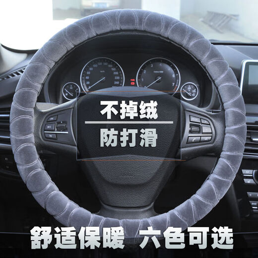 Huaneng Qi Plush Car Steering Wheel Cover Autumn and Winter New Warm Anti-Slip Universal Handlebar Cover Gear Lever Cover Handbrake Cover Three-piece Set Simple Style Gray Single Steering Wheel Cover