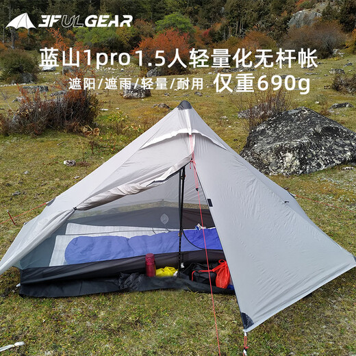 三峰出 蓝山1pro单人超轻户外20D双面涂硅仅重690克无杆帐篷露营帐防风 蓝1 PRO 单独原配地布