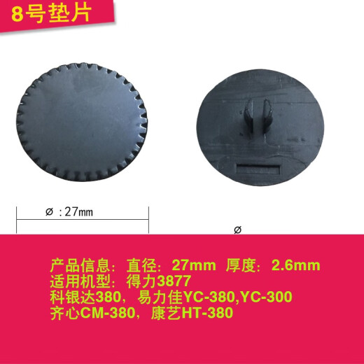 技代适用得力3888/3875/3881/3877/3880/3884装订机垫片打孔刀垫塑料垫子 得力3877