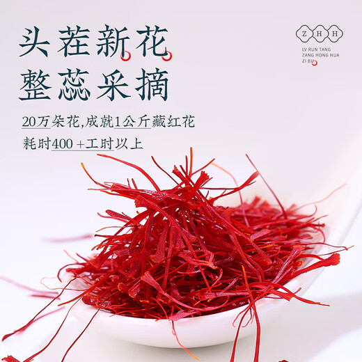 
Tongfu Tibetan Saffron 3g Special authentic and authentic full red filament saffron holiday gift for women