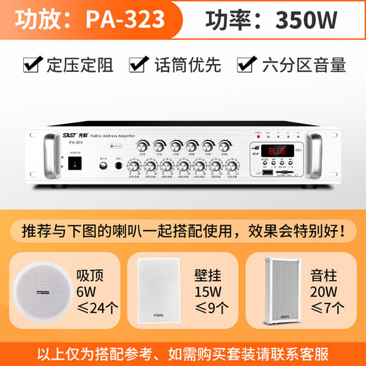 SAST PA-323S Sechs Zone Fixed Spannung Konstante Widerstand Bluetooth-Verstärker Hochleistungs Öffentliche Broadcast-Hintergrundmusik Player Supermarkt Barber Shop Lautsprecherverstärker 350W