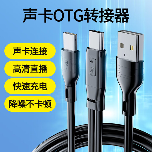 Good Shepherd Sound Card Live Microphone OTG Data Cable Live Sound Card Cable Apple Android Adapter High-Fidelity Side Adapter Cable Charging and Live Broadcasting Audio Cable Sound Card OTG Cable Type-C - Suitable for P300 and other lighting special editions
