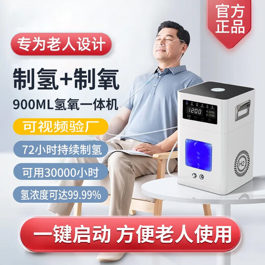 [Official Headquarters Store-23 New Flagship Model] Hydrogen and Oxygen Machine All-in-one Home Hydrogen Inhalation Machine for the Elderly Hydrogen Machine Portable Hydrogen Generator Imported Original German Mix 1200 Large Flow New Product 300ml [Pure Hydrogen Model No Water Change]