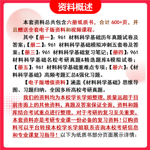 26郑州大学考研961材料科学基础836郑大材料化工材料工程初试真题 全套套餐 纸质书六册赠全套电子资料和视频
