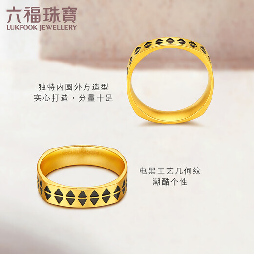 六福珠宝足金几何方圆电黑工艺黄金戒指男女款情侣对戒单只计价 021621KAA 11号-5.17克(含工费693元)