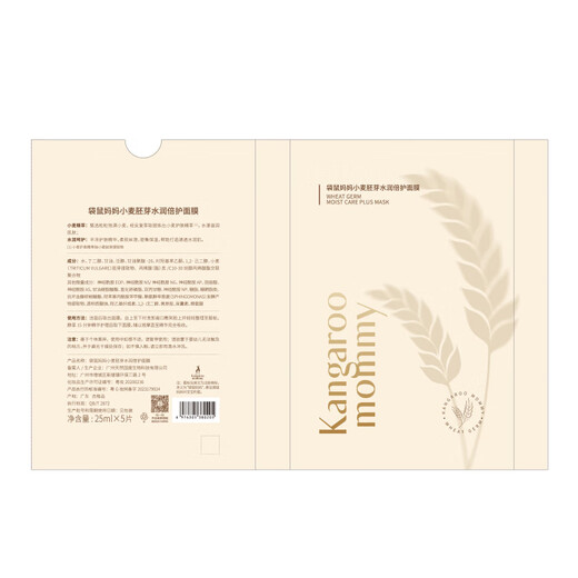Kangaroo Mother Mask Hydrating and Moisturizing Wheat Germ Fresh Extract Water Mask 20 Pieces Skin Care Products for Pregnant Women