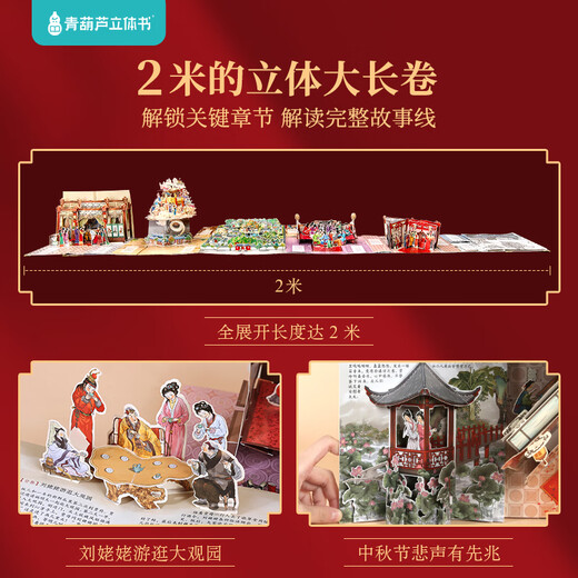 青葫芦儿童生日礼物西游记3D立体书玩具男女孩5五689十10岁点读笔小学生 【礼物设计金奖】红楼梦3D立体书 男孩女孩礼物