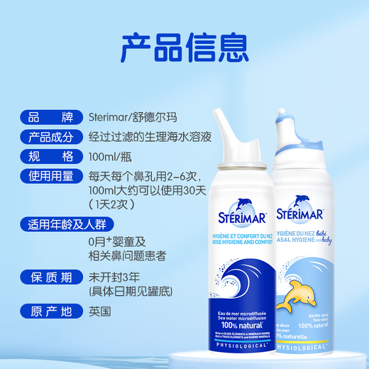 sterimar舒德尔玛小海豚洗鼻水吸鼻器0-3岁清洁100ml/瓶3岁+清洁