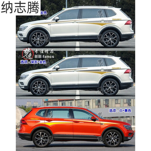 Tucker is suitable for Tiguan L car stickers, Volkswagen Tiguan L car stickers, personalized car stickers, body color strip stickers, TG13Y dark gray gold KK material