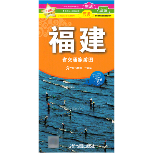【防水覆膜】2024年福建省地图交通旅游图展开86x60cm城区大比例