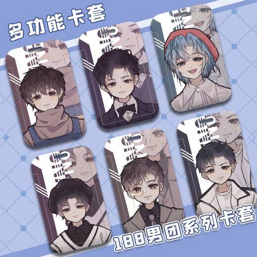 
188 Men's Group Series Li Yujian Sui Ying Why Song Juhan Student Campus Card Set Danmei Access Control Card Lanyard Girl 188 Men's Group - W13882 Li Chengxiu Bus Card [Single Card Set]