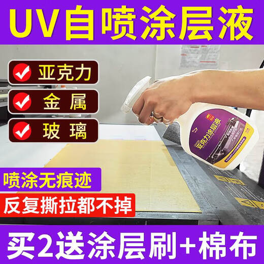 Self-spraying uv coating liquid acrylic metal glass tile printing transparent traceless uv ink adhesion liquid metal 580 adhesion enhanced type