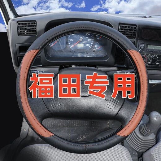 Tongrubi Futian Truck Cowide Lenkradabdeckung Omarco S5 European Airlines Olingjie Cowhide Ledermodell-Schwarz und Rotfoton Omarco S12122 Jahre Modell
