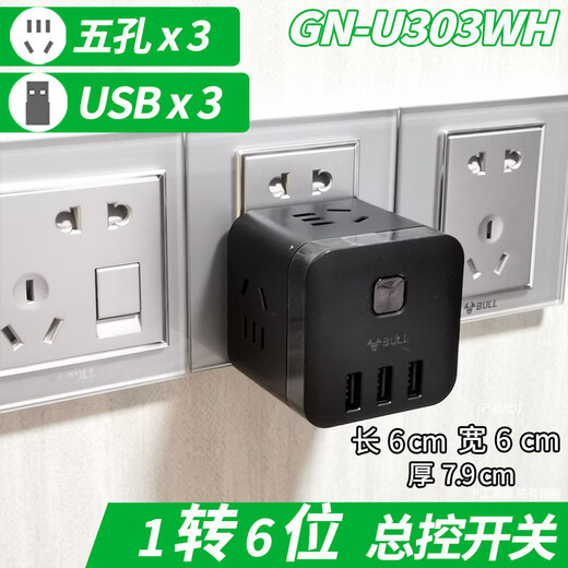 Bull (BULL) socket converter one-turn two-three wireless plug-in board without wire porous panel insertion and row multi-purpose 9733k flexible one-turn six-control switch