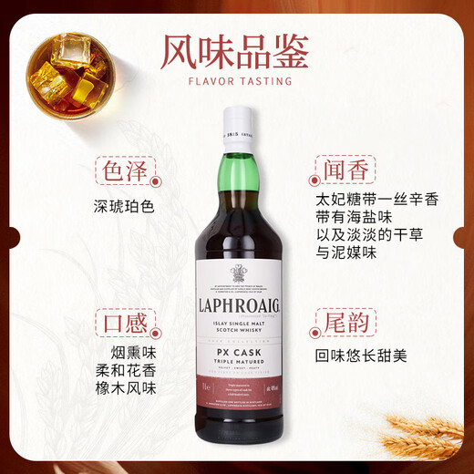 Laphroaig single malt whiskey imported foreign wine Scotland Isle production area Peat smoke flavor Laphroaig PX Sherry barrel 1000mL 1 bottle