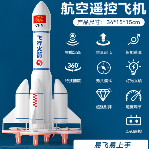 
ZHU Lai Remote Control Aircraft Children's Space Rocket Drone Primary School Students Foam Aircraft Helicopter Model Aircraft Toys zp [Remote Control Aircraft - Intelligent Height Setting] Standard [1 Battery] + Accessories