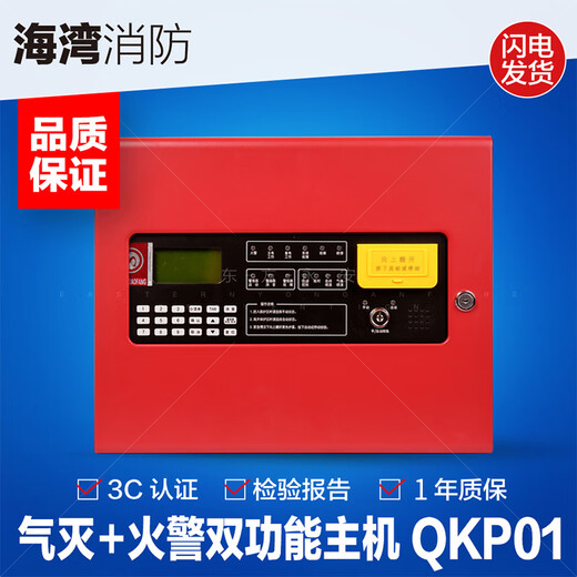 GST-QKP01 gas fire extinguishing host controller integrated gas fire extinguishing control panel GSTQKP04