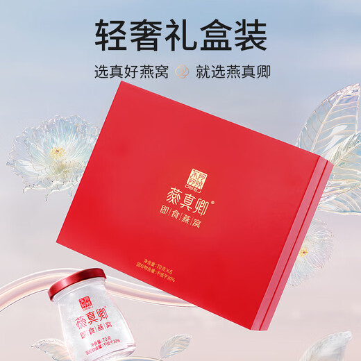 东阿阿胶官方店【黄子弘凡同款】燕真卿即食燕窝礼盒装 送礼 端午节礼物 即食燕窝70g*6瓶