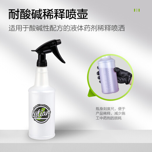 Lutian (LUTIAN) medicament dilution pot, cleaning proportioning bottle, 800ml large capacity, graduated car wash liquid, atomized acid-base durable spray bottle
