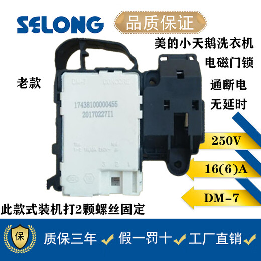 MEIDE适用于美的小天鹅洗衣机门锁TG70/80/90-1211DXS/1416MPDS门开关 DM-7