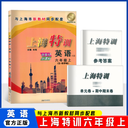 上海特训七年级下英语六年级下语文数学八下物理678年级上下初一初二上海沪教版初中教材同步配套教辅课后 六年级上册 英语 初中通用