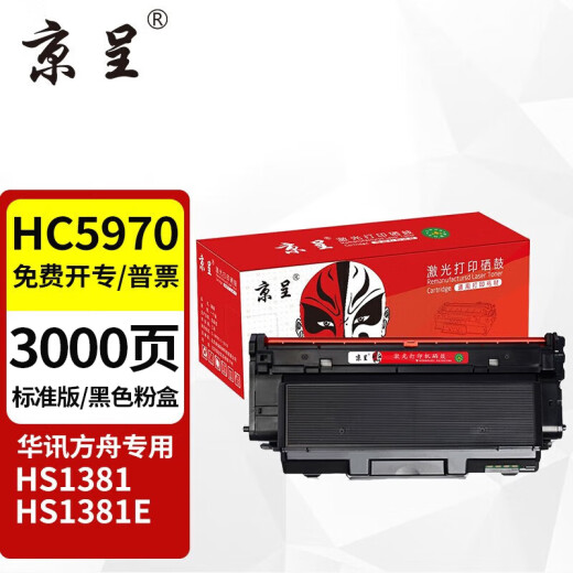 
Jingcheng HC5970 powder box suitable for Huaxun Ark HC5970 powder box HC5974 toner cartridge HS1381 1381e black and white laser printer ink cartridge