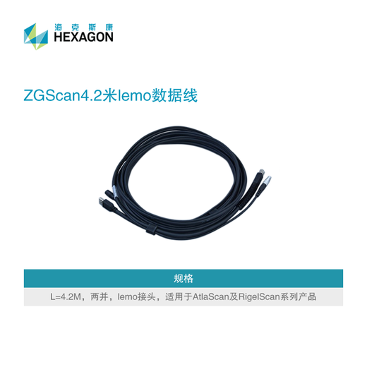 Hexagon handheld scanner product accessories/ZGScan4.2m lemo data cable/A841-P003-B