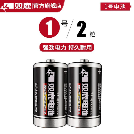 Shuanglu No. 1 carbon large battery, 2 packs, suitable for water heaters/gas stoves/flashlights/electronic keyboards/radios R20S/No. 1 batteries, 2 packs