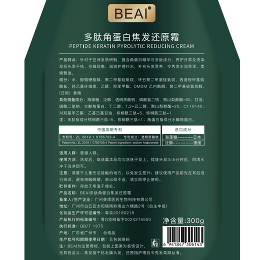 BEAI polypeptide keratin hair recovery cream repair dry repair perm and dye conditioner hair mask smooth 300g