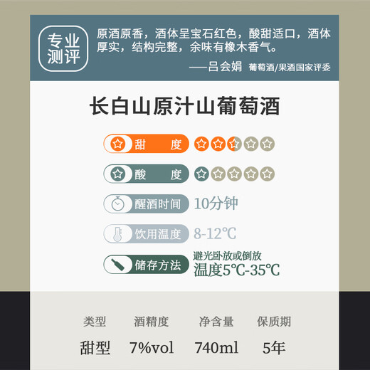 长白山葡萄酒甜型红酒原汁山葡萄酒甜红酒国产果酒东北特产740ml单支