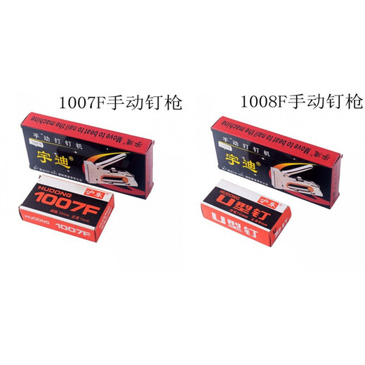 Customized Yudi manual 1008F code nail gun 1007F woodworking code nail gun advertising nailing machine nailing machine U 1008F manual nail gun