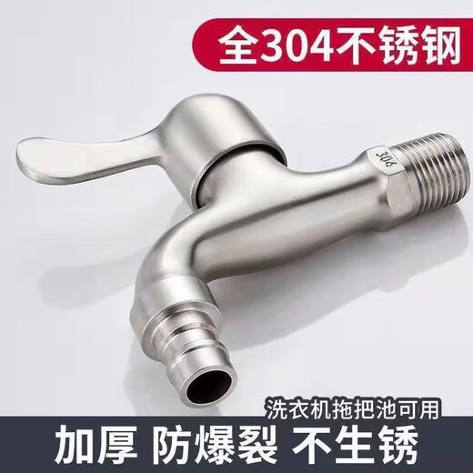 Jiumu Wangshijia 304 washing machine faucet special splash-proof 4-point thickened stainless steel explosion-proof household single-cool quick-open faucet Stainless steel thickened explosion-proof model-washing machine faucet 1