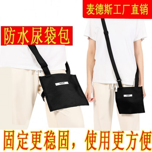 Caile urine bag holder, bile drainage bag, ostomy bag, messenger bag, special bag for hanging urine bag, drainage bag for cystostomy 1500ML square drainage bag