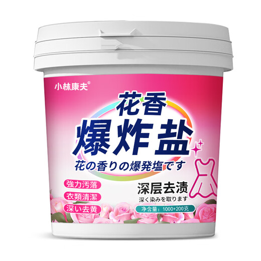 Kobayashi Yasuo floral explosive salt 1200g stain removal, whitening and yellowing bleach, whitening clothes artifact, school uniform color cleaning powder